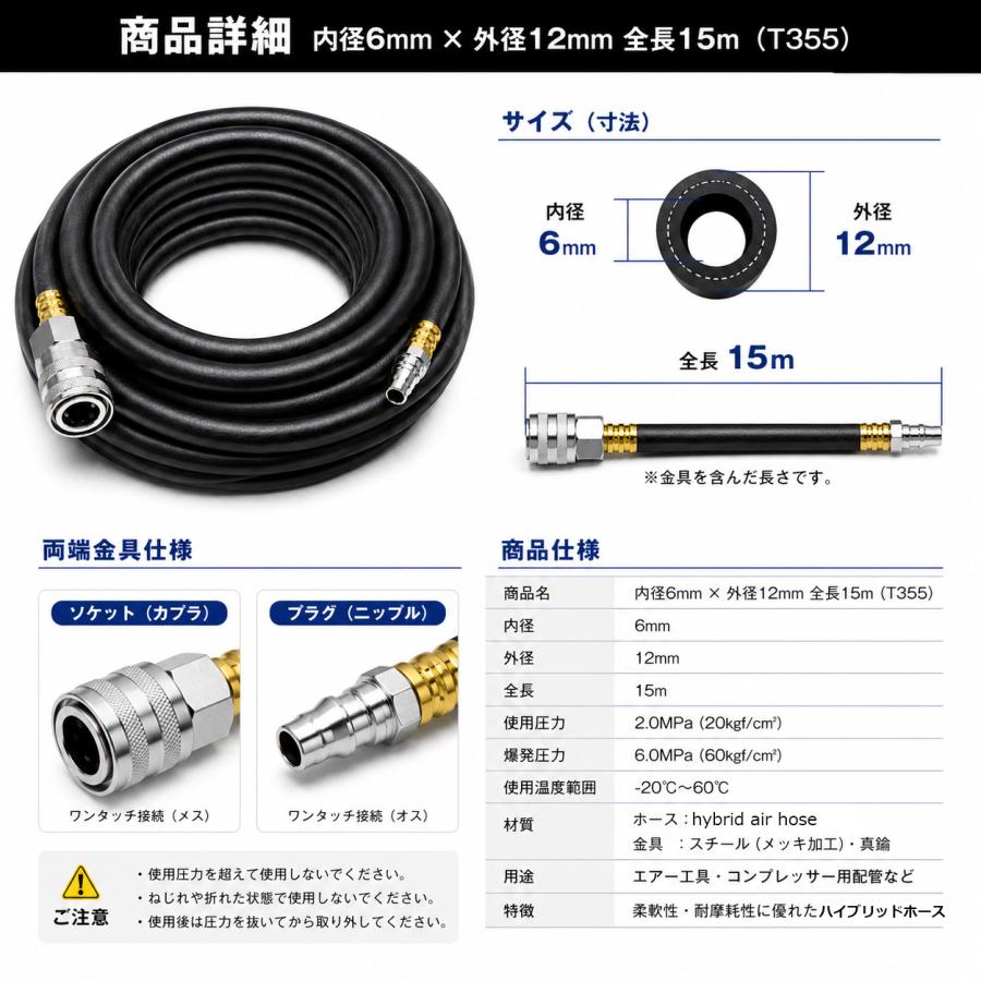 エアホース 15m 内径6mm×外径12mm ワンタッチカプラ付 ハイブリッドエアーホース T355 |  | 01