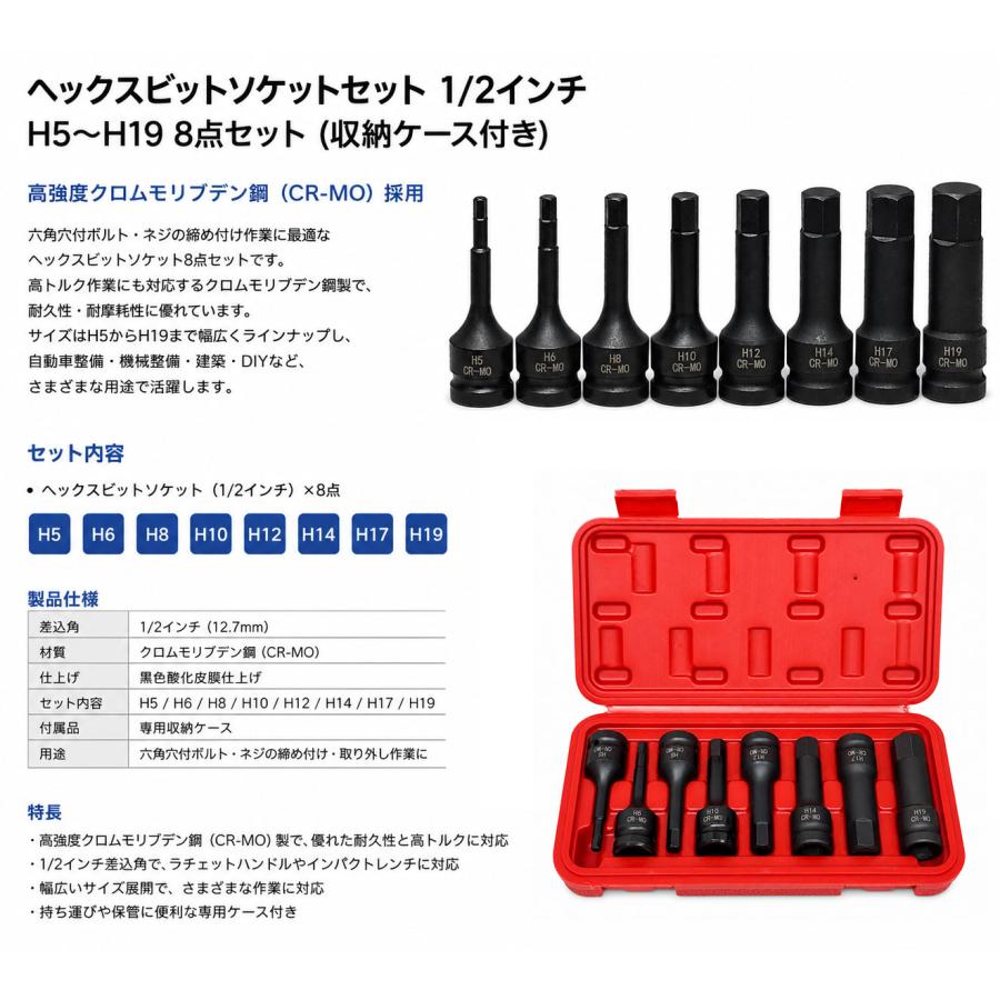 インパクト対応 ヘックスビットソケット 8点セット H5〜H19 1/2インチ