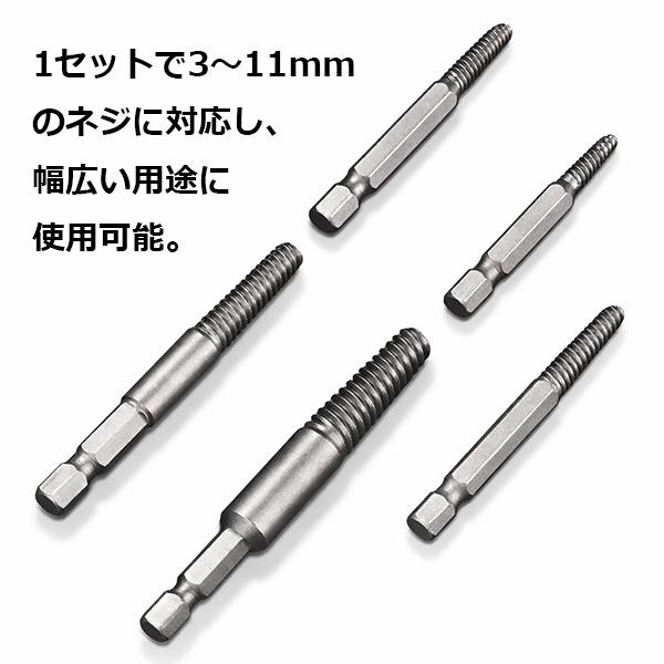 潰れたネジ抜き 最大18mmまで対応 逆タップ 5本セット スクリュー
