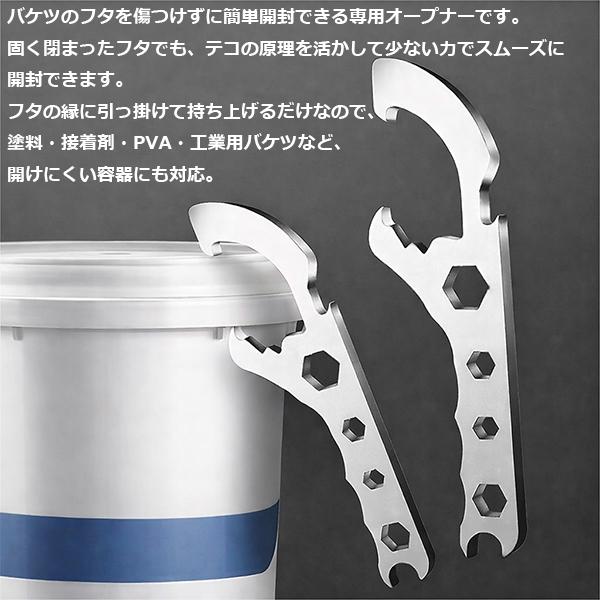 バケットオープナー ペンキ缶蓋開けツール 多機能 バケツ缶オープナー