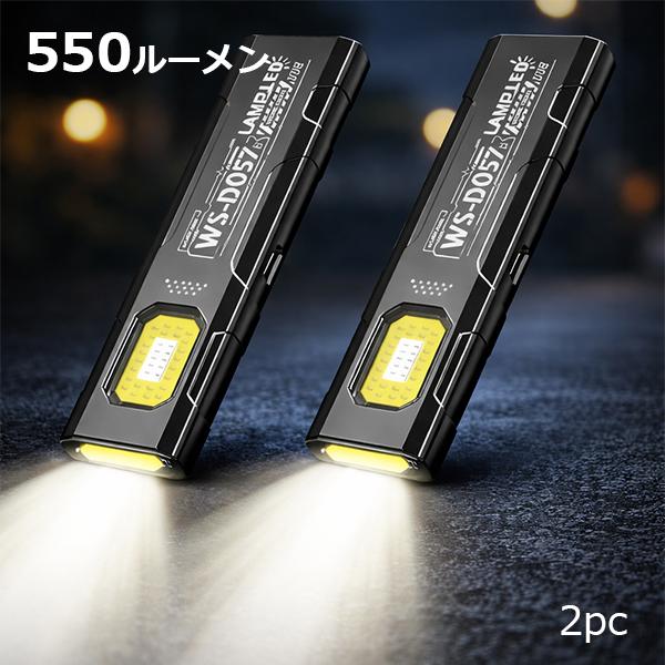 ポケットライトｘ2個 550ルーメン USB-C充電 マグネット＆クリップ ワークライト COB作業灯 T855 | 