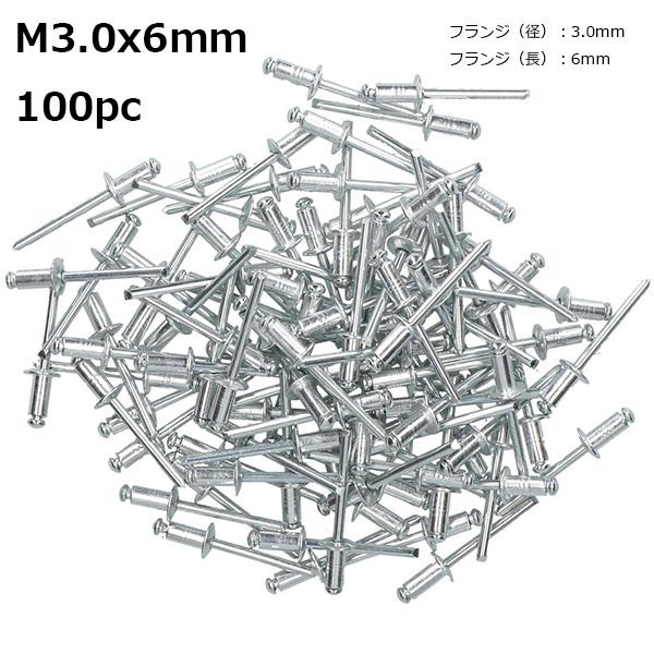 アルミ材質 ブラインドリベット100本入り 3.0mmx6mm TM306B : Garage 