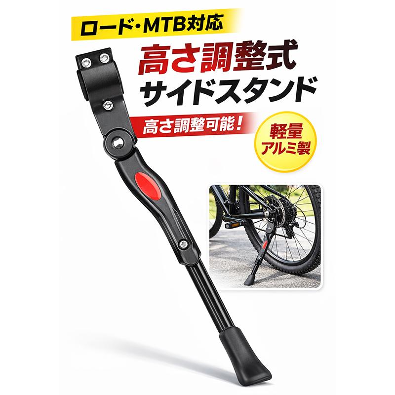 黒 自転車用サイドスタンド ロードバイク・マウンテンバイクに YZN006