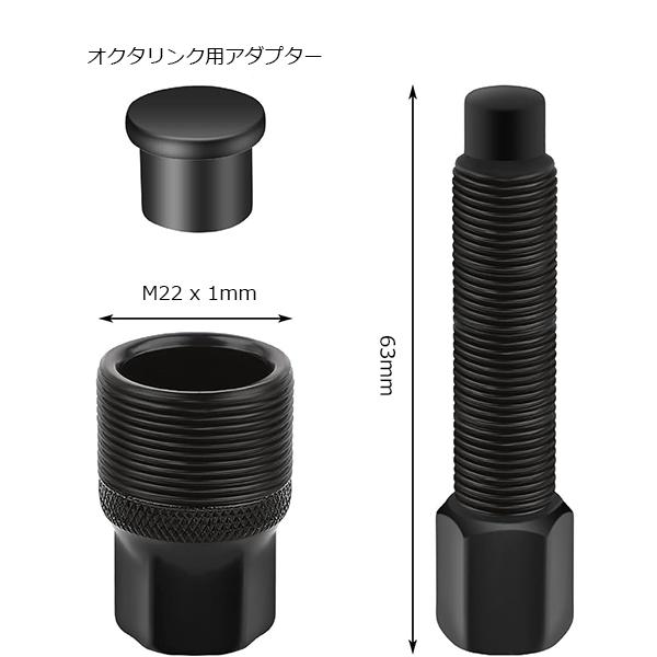 コッタレスクランク抜きツール 自転車工具 オクタリンク用アダプター