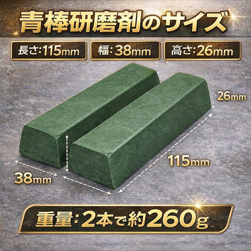 青棒研磨剤 2本セット バフ研磨 金属磨き 鏡面仕上げ 青棒 ステンレス