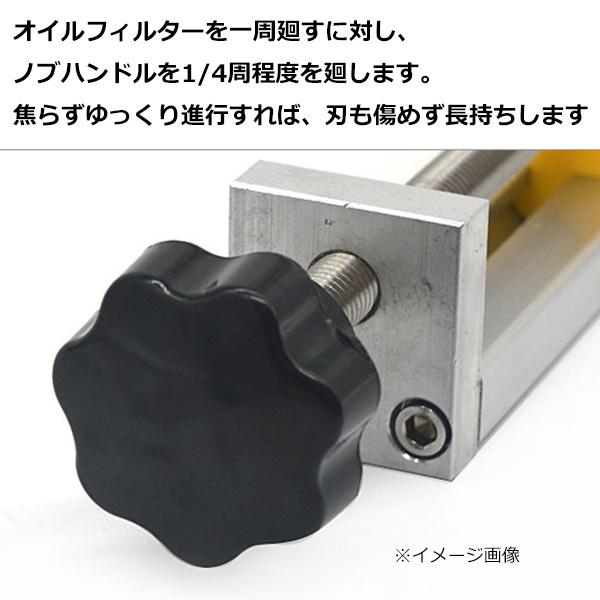 オイルフィルターカッター オイルエレメント廃棄・切断・分解作業用に
