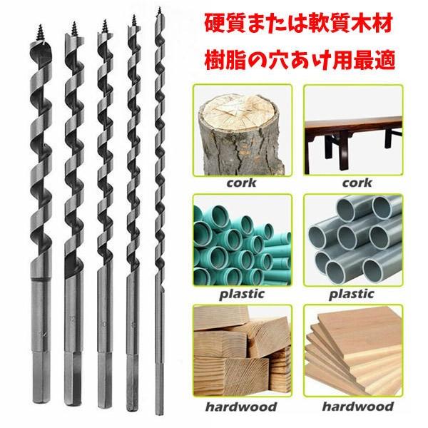 5本組 木工用 木材＆樹脂の深穴加工用 230mm ロングドリルビット 5pc