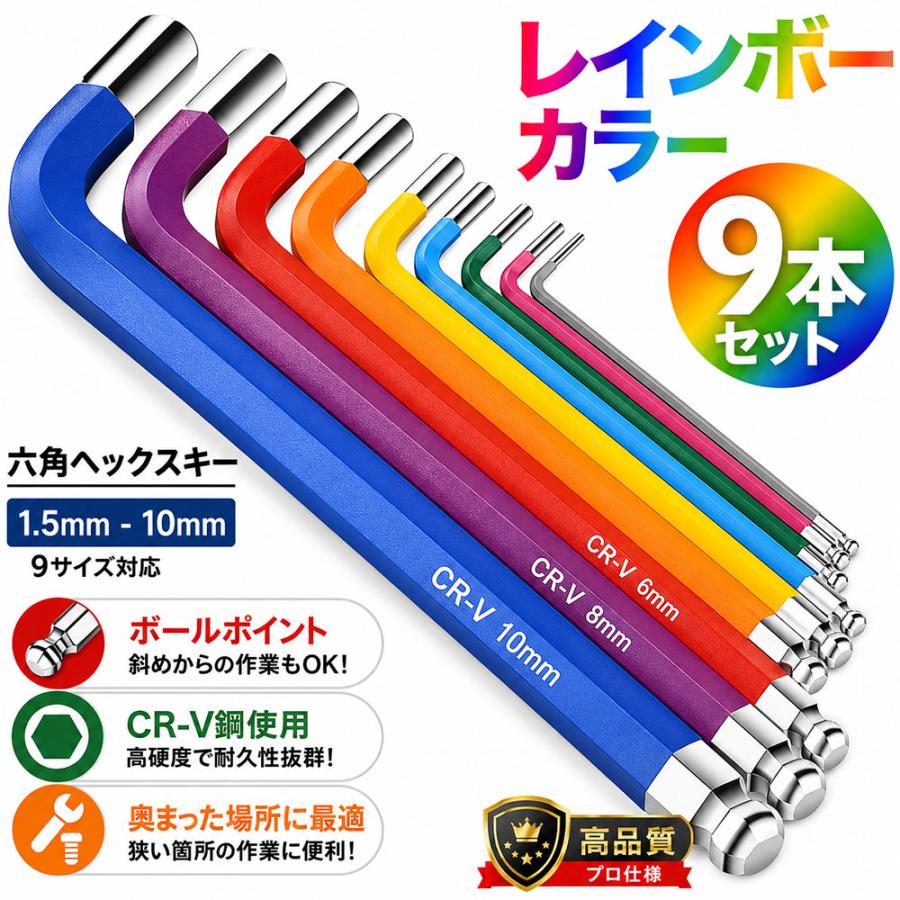 9pc六角ヘックスキー レインボーカラー ヘックスビット ヘックス