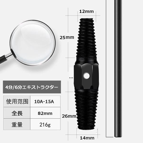 水道管逆タップ 4分・6分 折れたパイプ、給水管エキストラクター