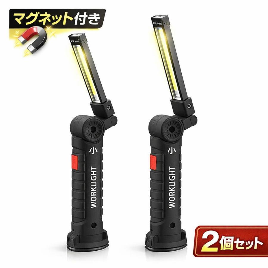 船便 2個セット 充電式作業灯ledライト マグネット付きCOB 車整備