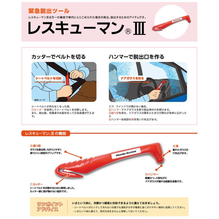 ホンダ（HONDA） 純正 アクセサリー レスキューマン3 08Z26-E8E-001