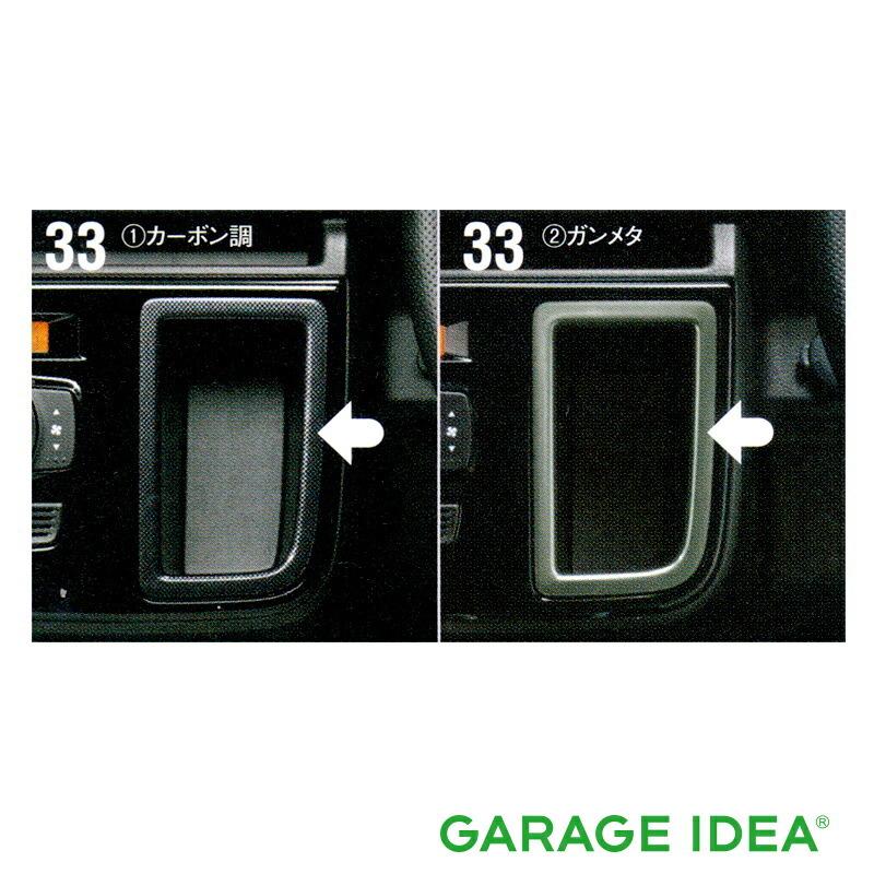 SUZUKI スズキ 純正 アクセサリー パーツ ALTO アルト インパネポケットガーニッシュ MT車用 99000-99013-R07 99000-99013-R08 HA36S