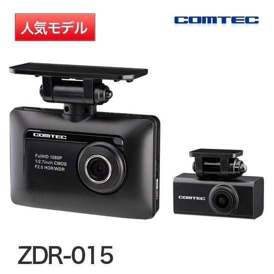 コムテック COMTEC 2カメラ ドライブレコーダー ZDR-015 コムテック COMTEC 2カメラ ドライブレコーダー ZDR-015