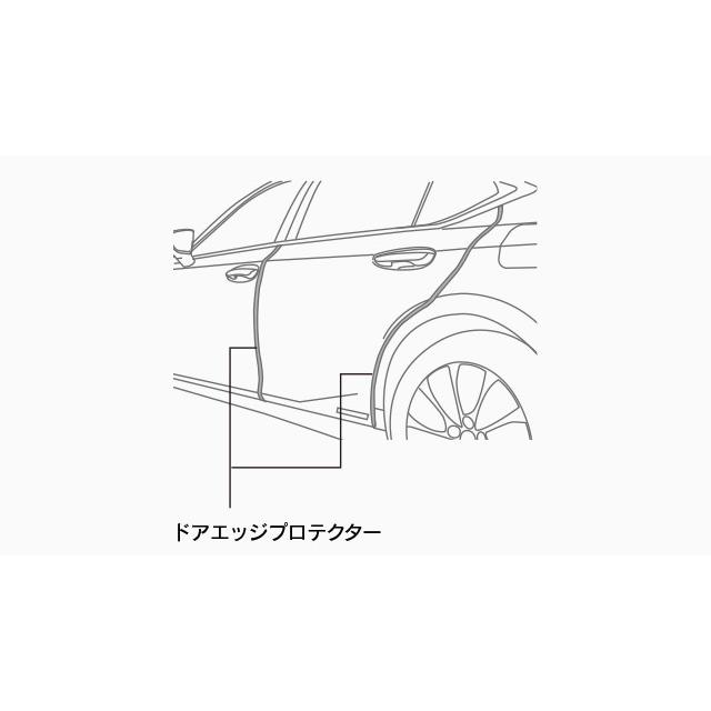 レクサス（LEXUS） 純正 アクセサリー パーツ ES300h ドアエッジ