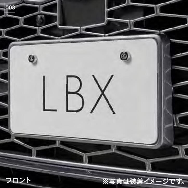 レクサス（LEXUS） LBX MORIZO RR ナンバーフレーム(フロント・リヤ