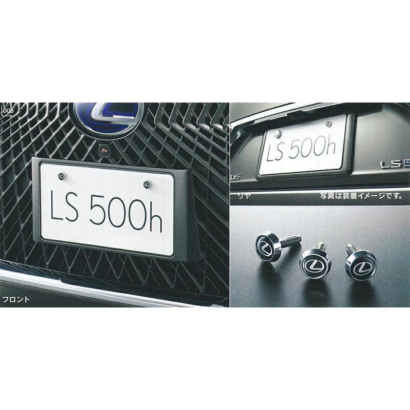 LEXUS レクサス 純正 アクセサリー パーツ LS500 LS500h ナンバー
