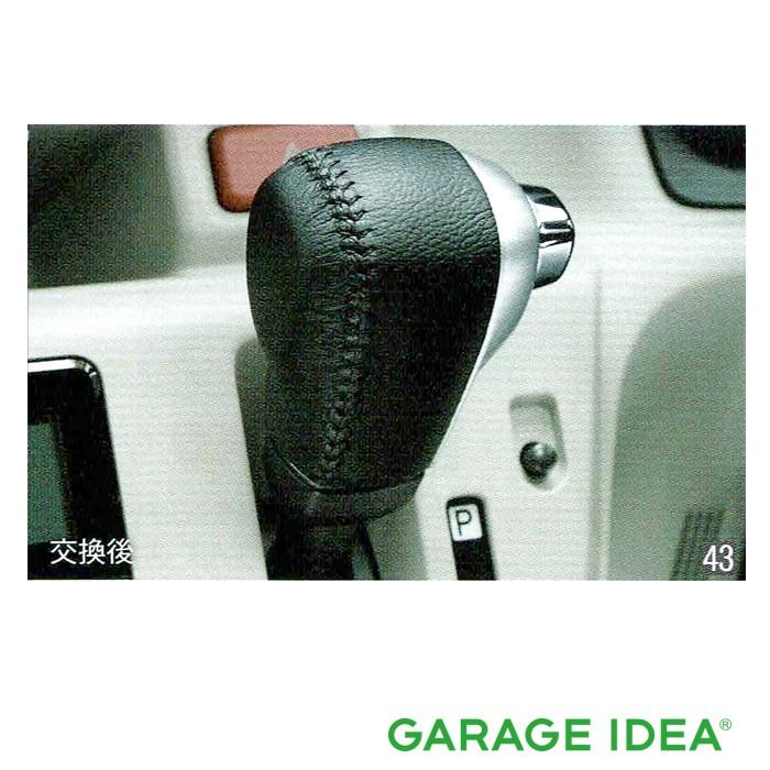DAIHATSU ダイハツ 純正 アクセサリー パーツ Mira e:s ミラ イース シフトノブ (本革) 08466-K2006 LA350S LA360S