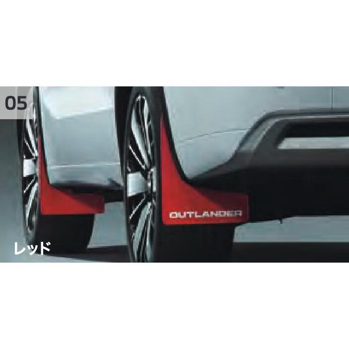 三菱（MITSUBISHI） アウトランダー マッドフラップ MZ531493 MZ531494
