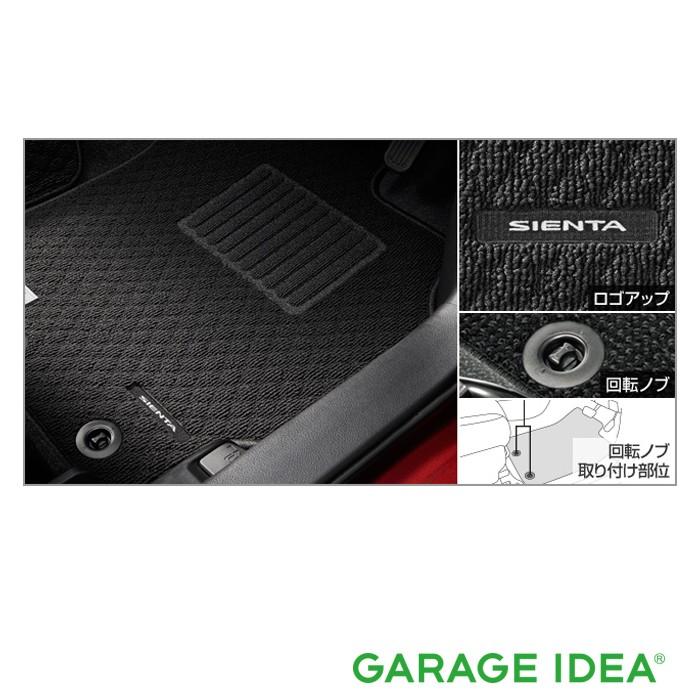 トヨタ シエンタ 純正フロアマット 黒 TOYOTA トヨタ 純正 アクセサリー Sienta シエンタフロアマット