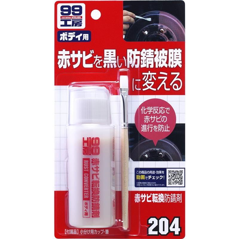 ソフト99 赤サビ転換防錆剤 : GARAGEIDEA Yahoo!店 - 通販 - Yahoo