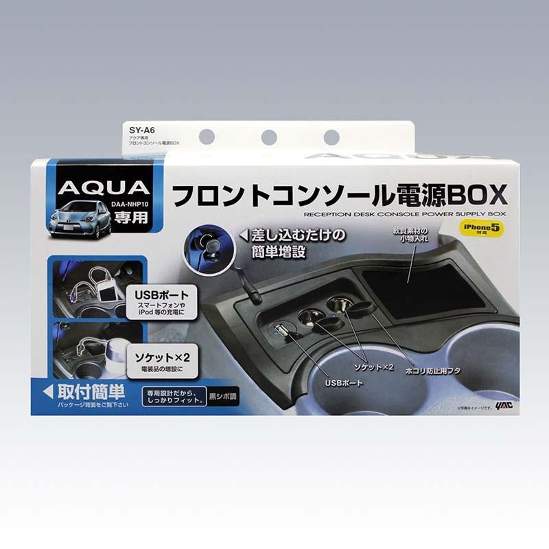 絶版　アクア NHP10 専用 フロントコンソール電源BOX NHP10系アクア専用 YAC ヤック フロントコンソール電源BOX