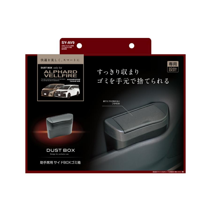 40系 アルファード ヴェルファイア 専用 サイドBOX ゴミ箱 ヤックYAC YAC（ヤック） 40系 アルファード ヴェルファイア専用 サイドBOXゴミ箱