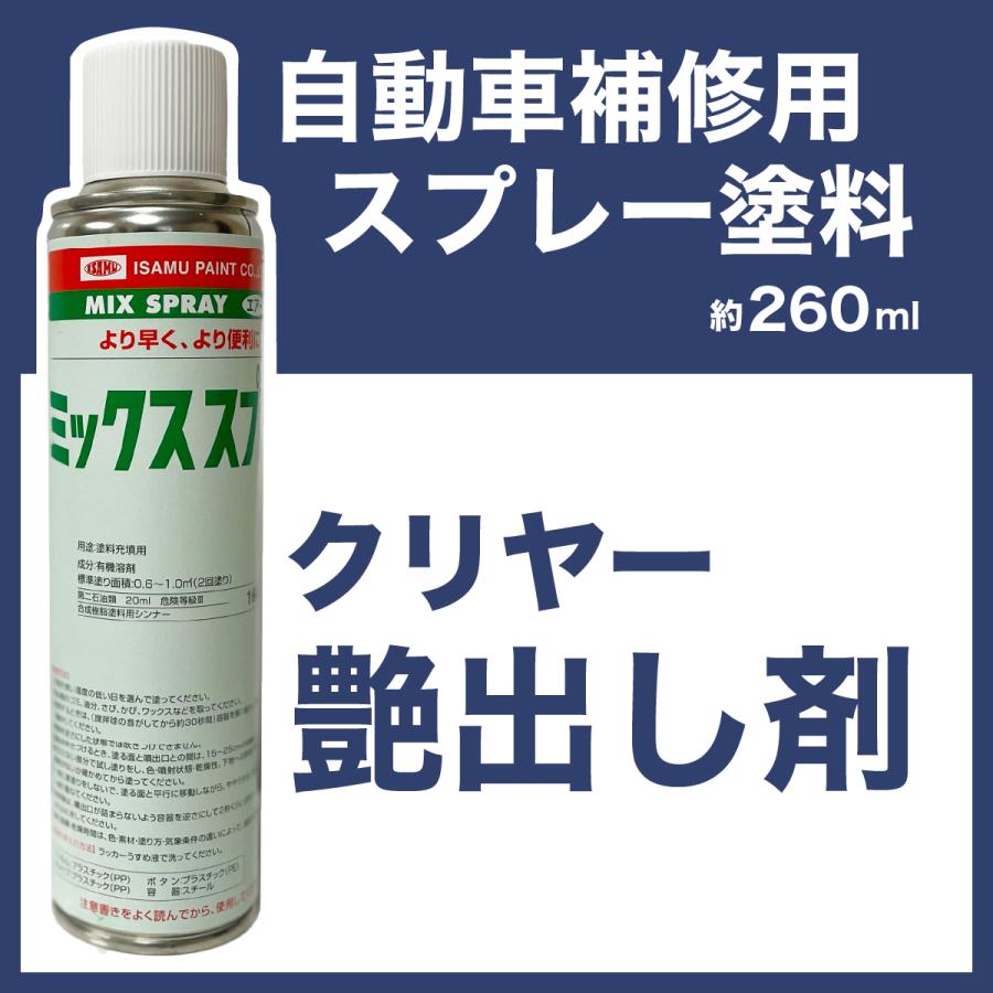 自動車塗料 クリヤー 艶出し剤 約260ml DIY 缶スプレータイプ1液 塗料