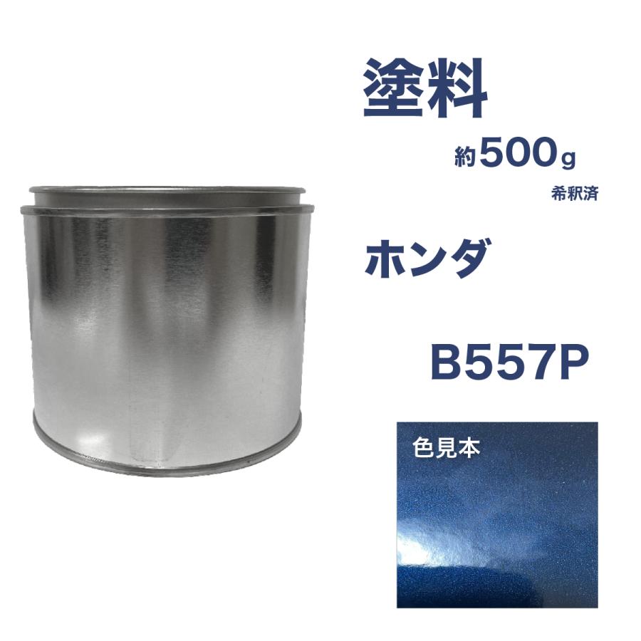 B557p цвет honda