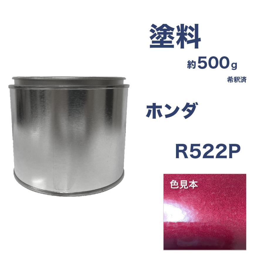 ホンダR522P 車用塗料 希釈済 R522P : ガレージヌクイ - 通販 - Yahoo!ショッピング