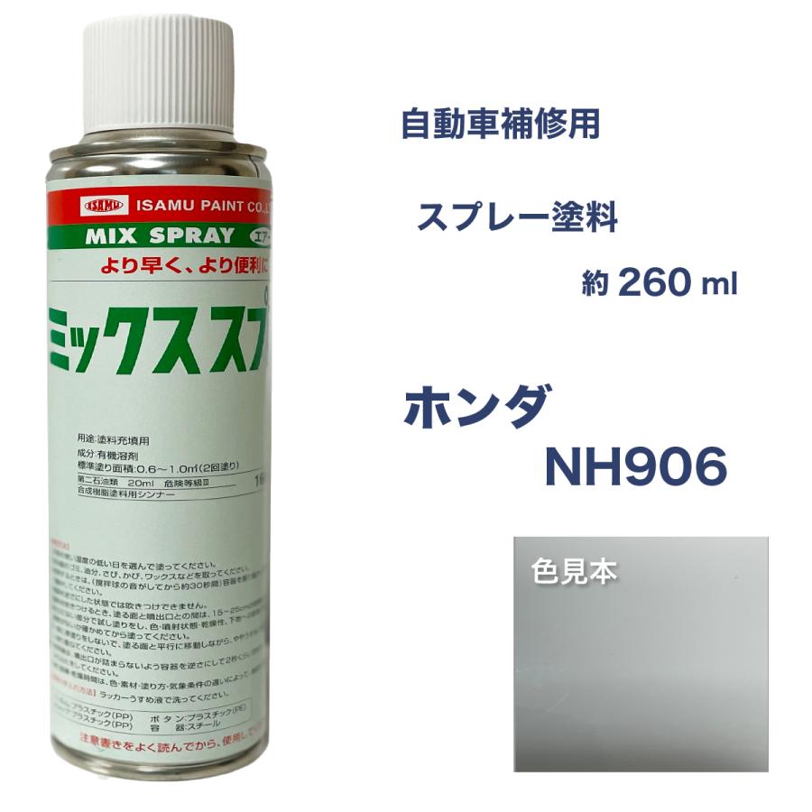 ホンダNH906 スプレー車用塗料 約260ml 脱脂剤付き 補修 タッチアップ NH906 : ガレージヌクイ - 通販 - Yahoo ...