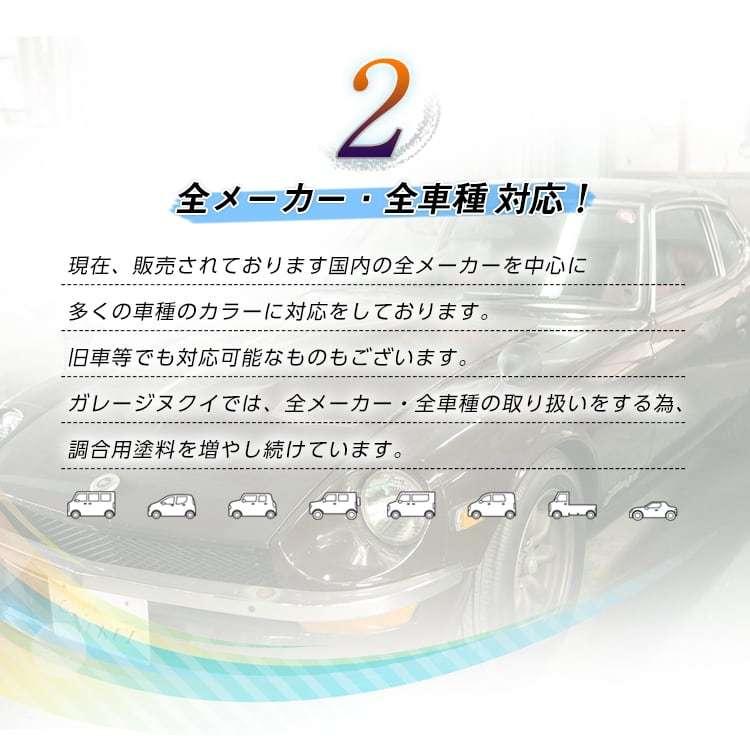 三菱T65 車用塗料 ランサー パジェロ コルト シャリオ 希釈済  T65｜garagenukui｜04