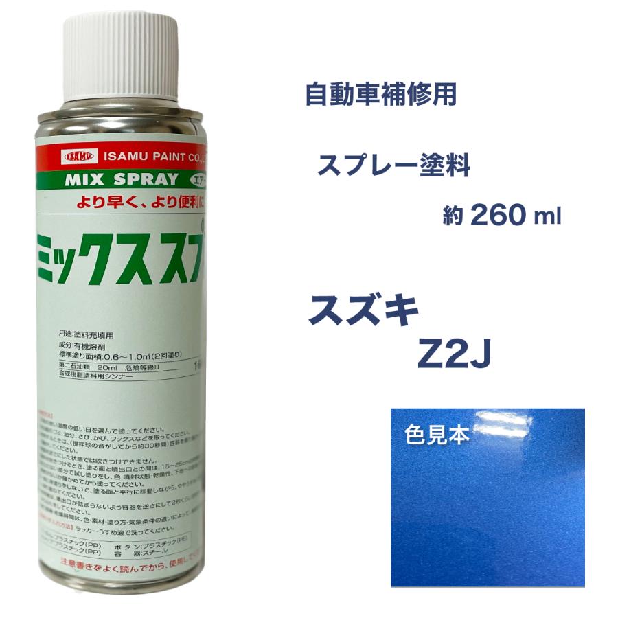 スズキZ2J スプレー塗料 約260ml キプルスブルーM カルタス ジムニー