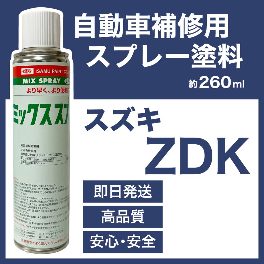 スズキZDK スプレー塗料 約260ml クリアベージュM エスクード スズキZDK スプレー塗料 約260ml クリアベージュM エスクード
