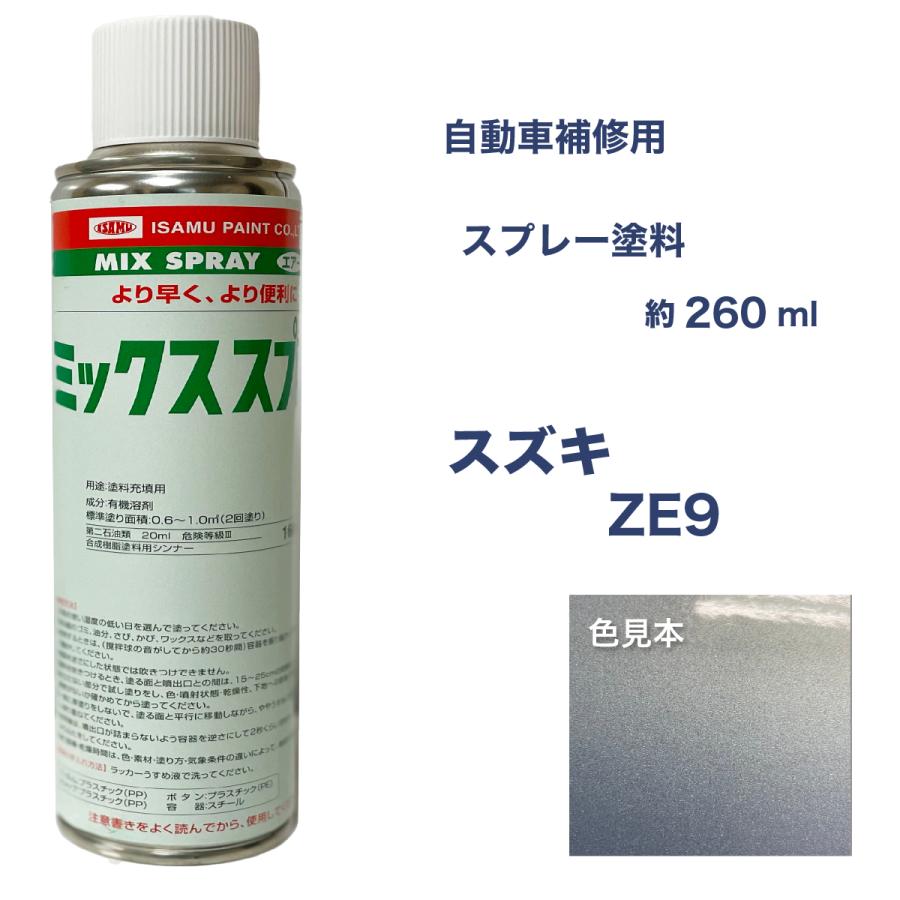 スズキZE9 スプレー車用塗料 約260ml エリオ 脱脂剤付き 補修 タッチアップ ZE9 : ガレージヌクイ - 通販 - Yahoo ...