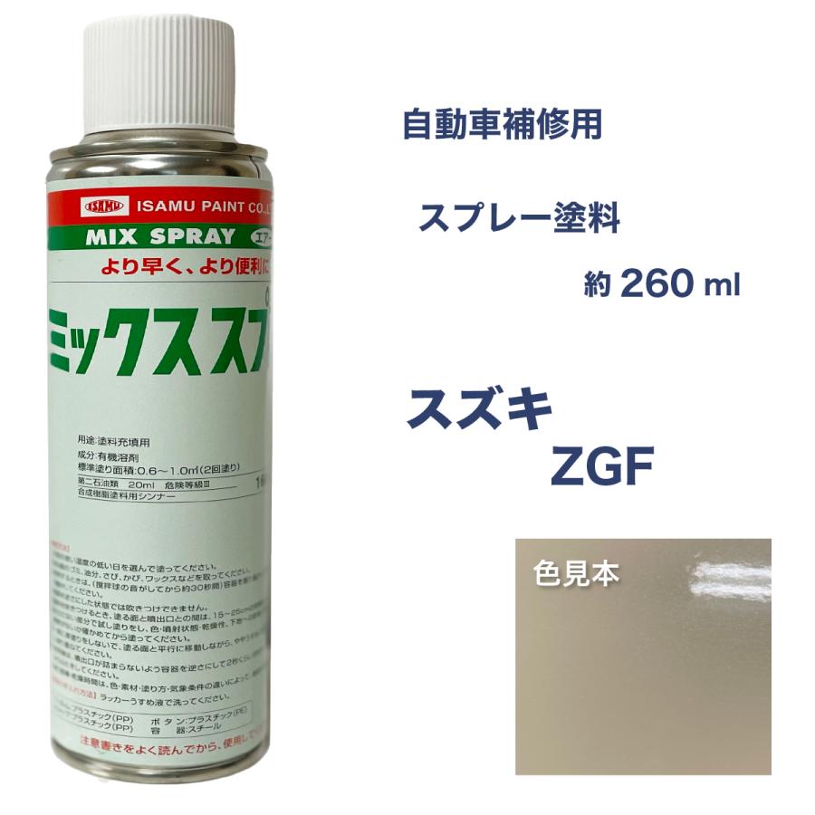 スズキZGF スプレー塗料 約260ml ミルクティーベージュM MRワゴン
