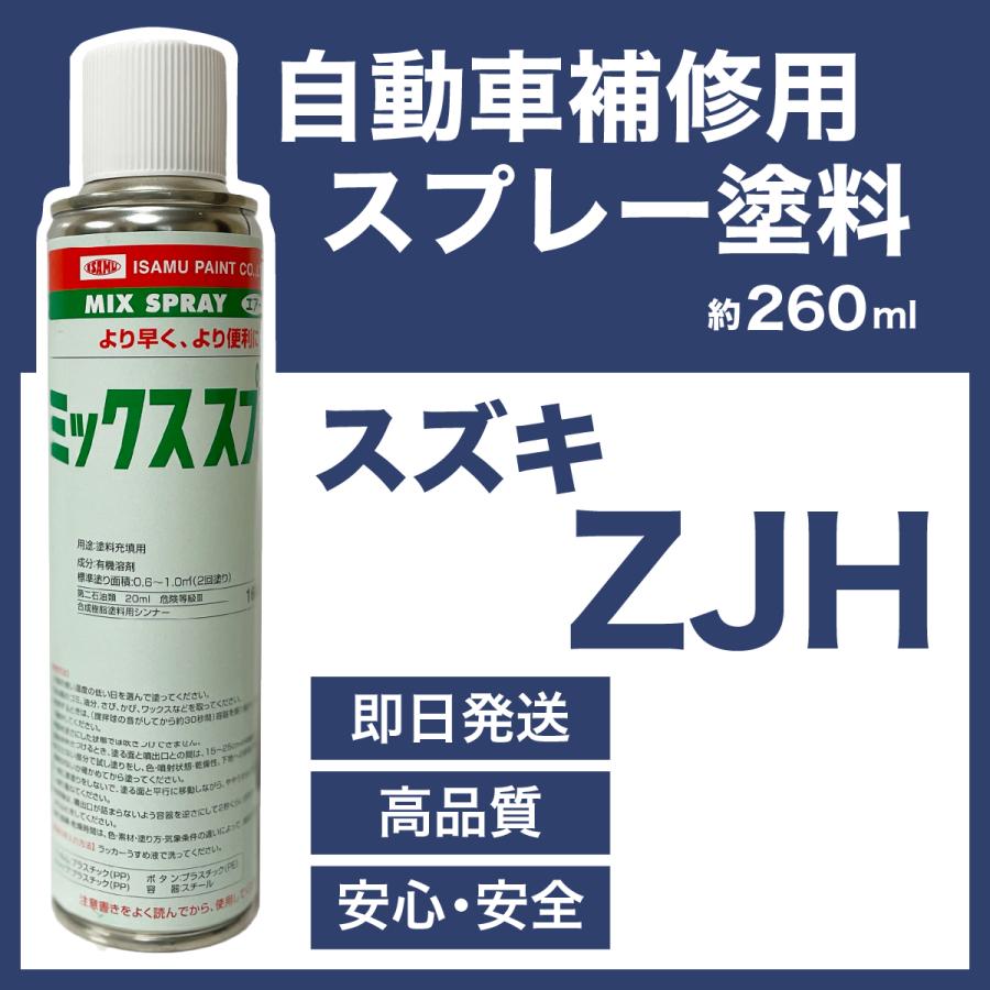 スズキZJH スプレー塗料 約260ml フィズブルーPM ワゴンR 脱脂剤 スズキZJH スプレー塗料 約260ml フィズブルーPM ワゴンR 脱脂剤