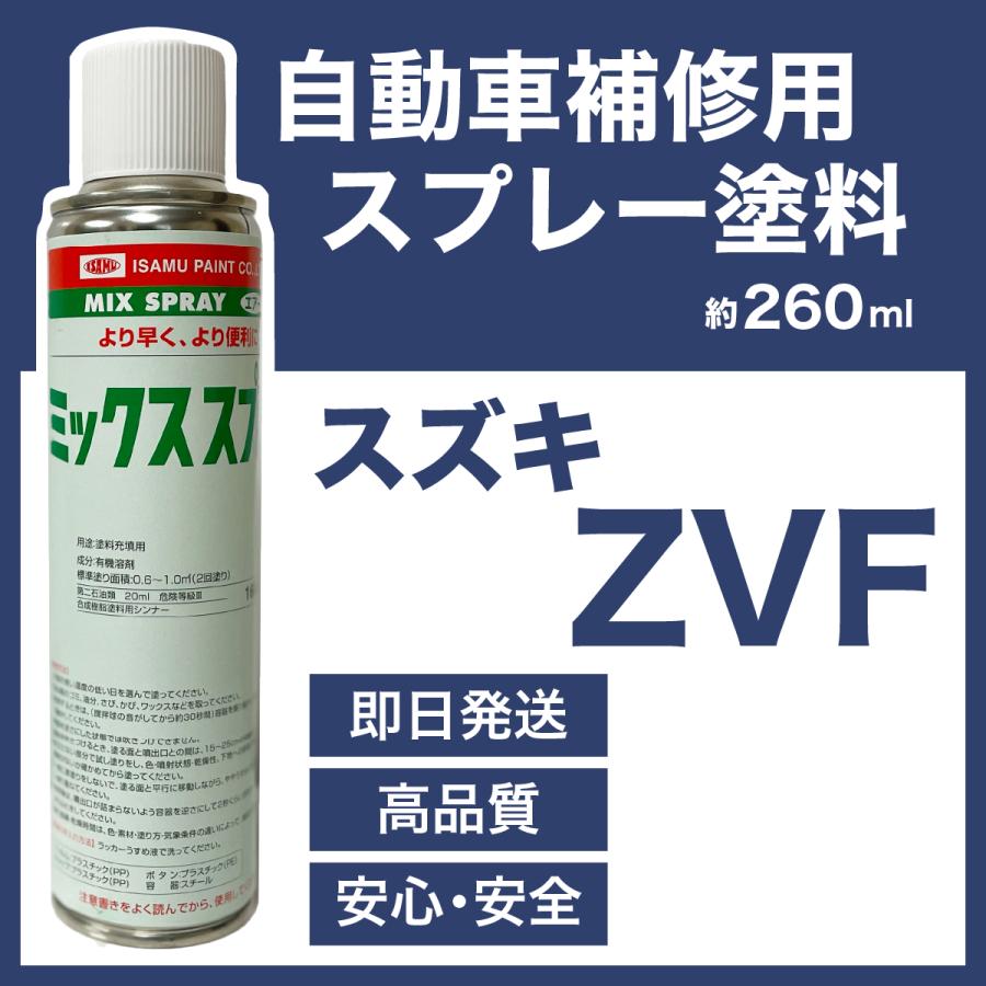 スズキZVF スプレー塗料 約260ml シャンパンピンクPM ラパン 脱脂剤