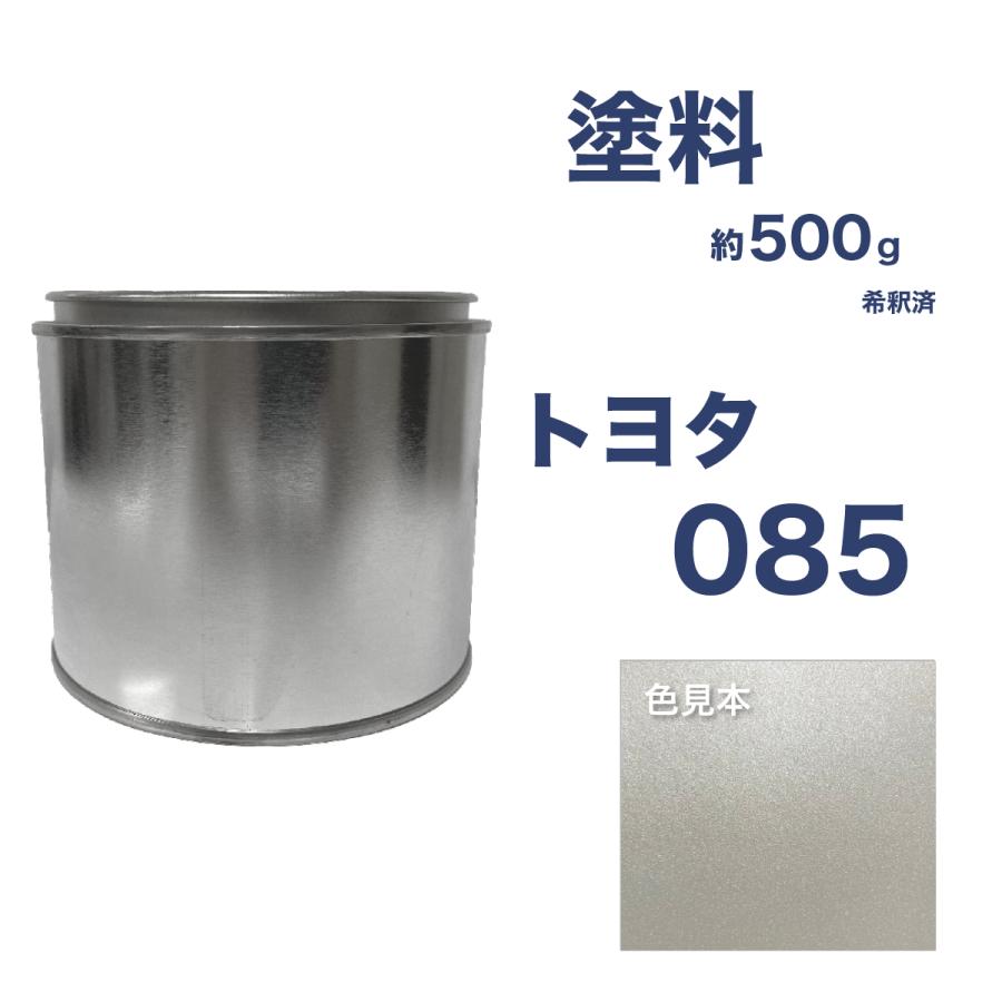 トヨタ085 車用塗料 3コートソニッククォーツ レクサスNX 希釈済
