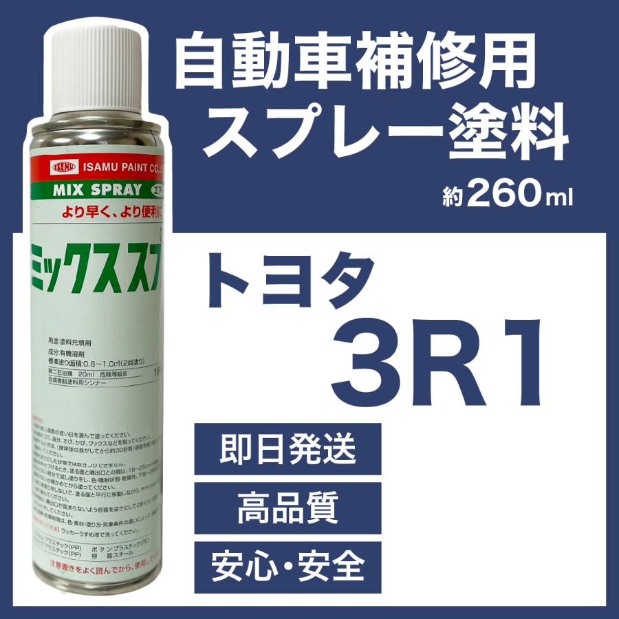 トヨタ3R1 スプレー塗料 約260ml 上塗り色下塗り色2本セット レッド