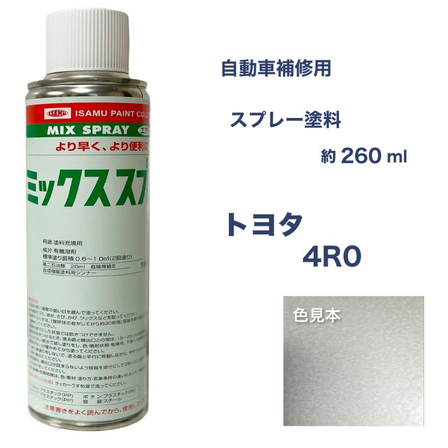 トヨタ4R0 スプレー塗料 約260ml 脱脂剤付き 補修 タッチアップ 4R0 : ガレージヌクイ - 通販 - Yahoo!ショッピング