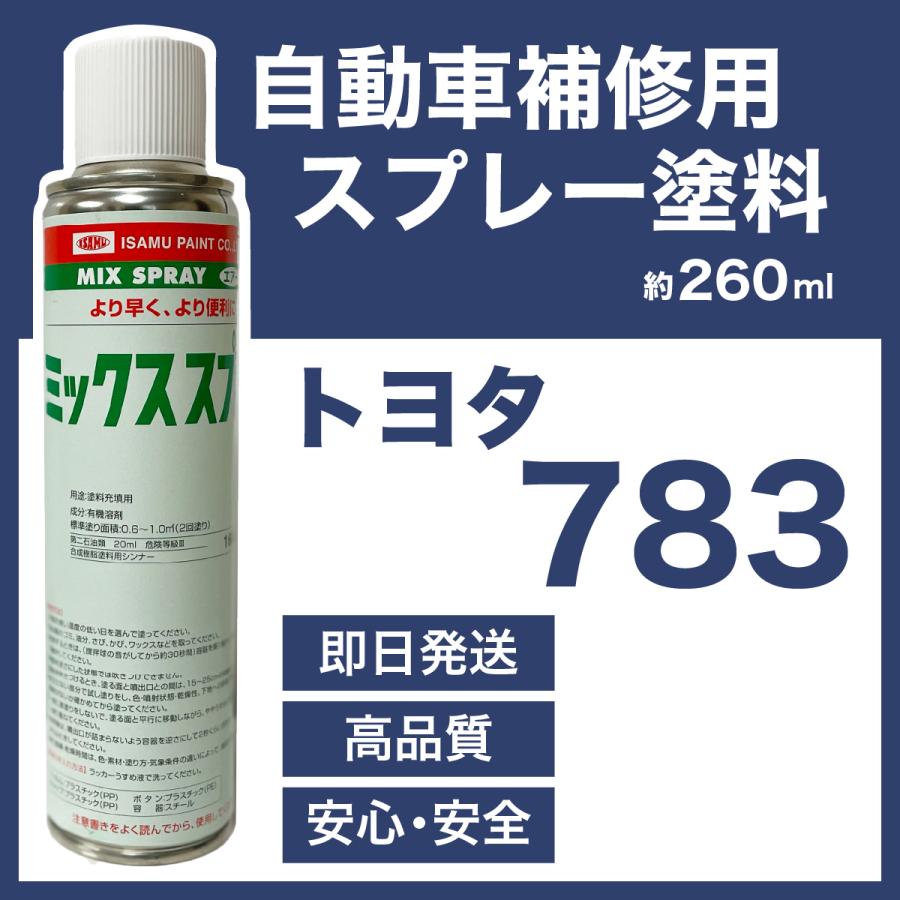トヨタ783 スプレー塗料 約260ml アクアブルーM アクアブルー