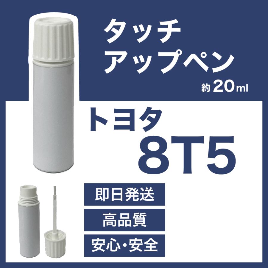 トヨタ8T5 タッチアップペン塗料 約20g カムリ 補修 タッチアップ 8T5 送料無料 : ガレージヌクイ - 通販 - Yahoo!ショッピング