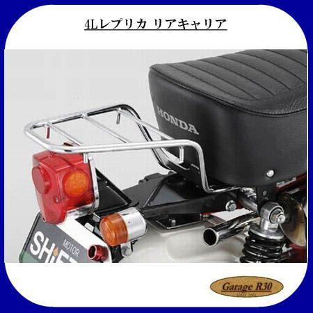 シフトアップ 4Lレプリカ リアキャリア 4Lフレーム用 205080 SHIFT UP
