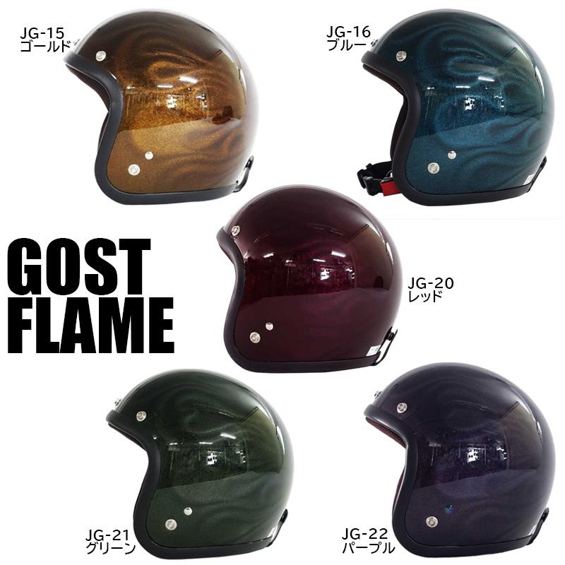 72JAM JET HELMET GHOST FLAME ゴーストフレイム JGシリーズ 72JAM JET HELMET GHOST FLAME ゴーストフレイム JGシリーズ