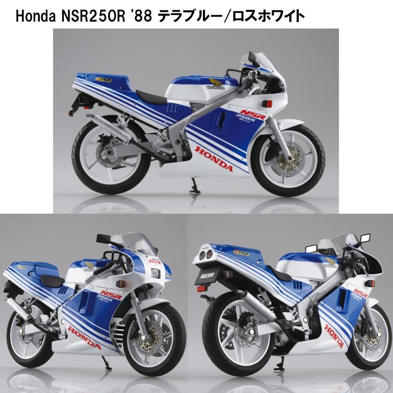 AOSHIMA HONDA NSR250R '88 各色 バイク模型 1/12 ミニカー 完成 AOSHIMA HONDA NSR250R '88 各色 バイク模型 1/12 ミニカー 完成