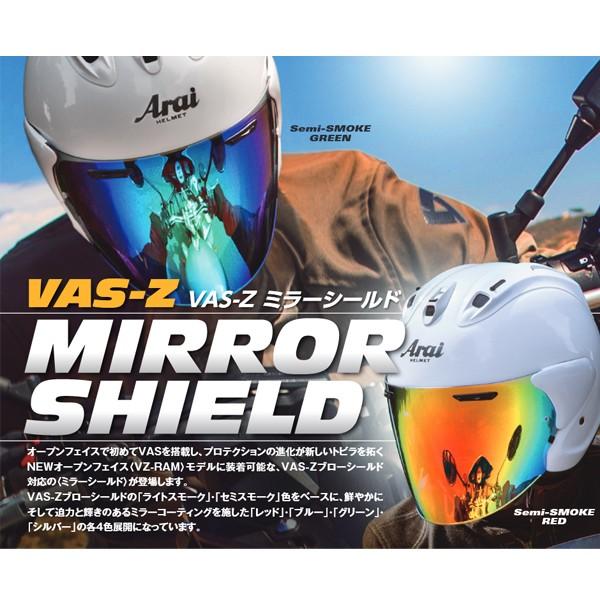 ARAI VAS-Z ミラーシールド VZ-RAM (VZラム) VZ-RAM PLUS (VZラムプラス) VASZ アライ :arai-031006-031007-031008-031009-031010-031011-031012-031013:Garage R30 - 通販 - Yahoo!ショッピング ARAI VAS-Z ミラーシールド VZ-RAM (VZラム) VZ-RAM PLUS (VZラムプラス) VASZ アライ :arai-031006-031007-031008-031009-031010-031011-031012-031013:Garage R30 - 通販 - Yahoo!ショッピング