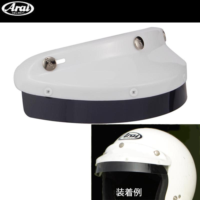 アライヘルメット ARAI アライ 用 ピーコックヒサシ サン アライヘルメット ARAI アライ 用 ピーコックヒサシ サン