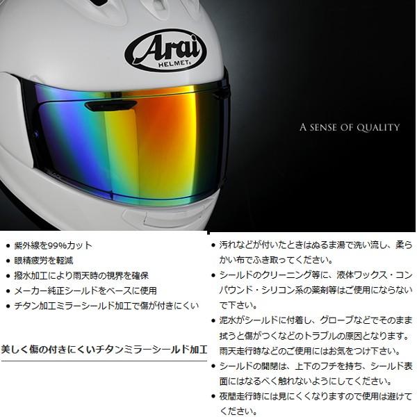 T'S ARAI　TXピンロックブロー ミラーシールド ツアークロス用 フルフェイスヘルメット用シールド ティーズ アライ