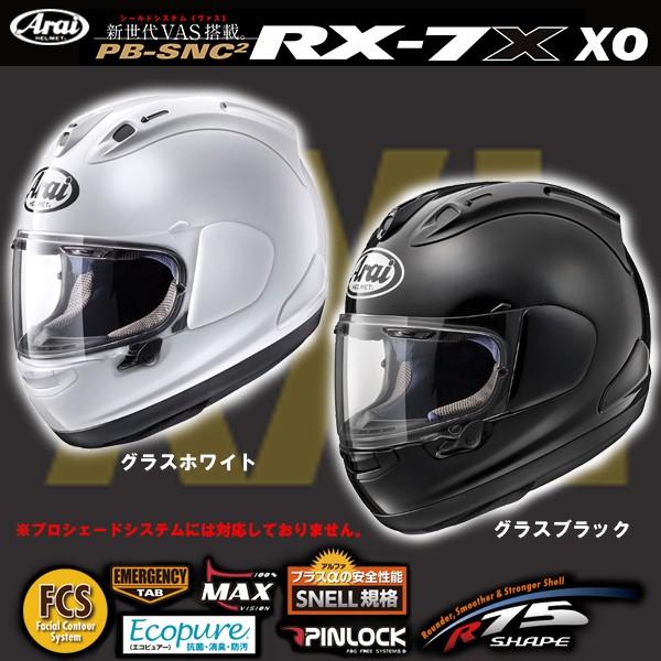 ARAI RX-7X XO XXL SIZE MODEL 大きいサイズ 63-64cm 65-66cm バイク用 