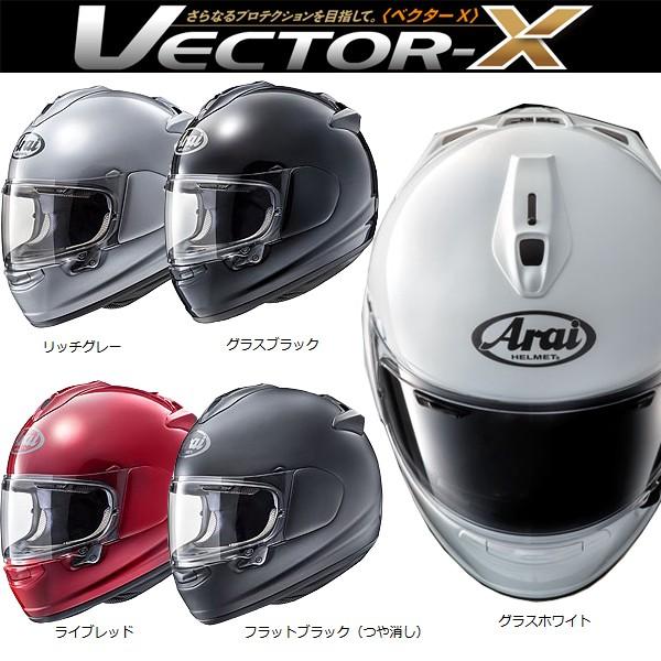 レビューで送料無料 Arai Vector X ベクターx ソリッド バイク用フルフェイスヘルメット 単色 アライ 本店は Mamagoto Com Np